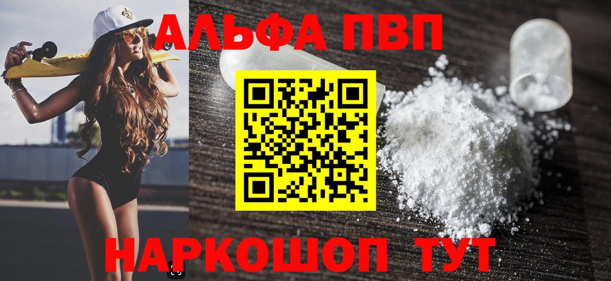 Alfa_PVP Соль  APVP СК  Alfa_PVP крисы CK  купить   Вход с VPN  Ивантеевка 