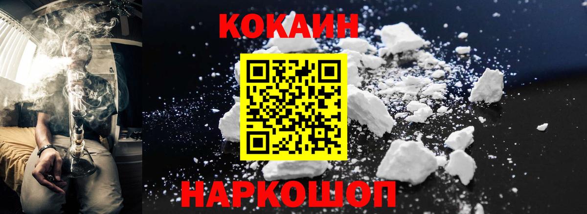 COCAIN 97% Ивантеевка