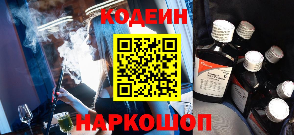 Кодеиновый сироп Lean напиток Lean (лин)  Вход с VPN  Кодеиновый сироп Lean Purple Drank  Ивантеевка 