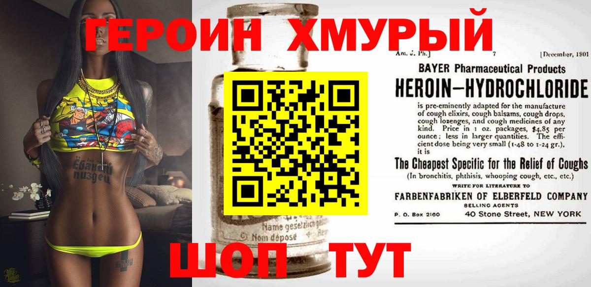 Героин герыч Ивантеевка
