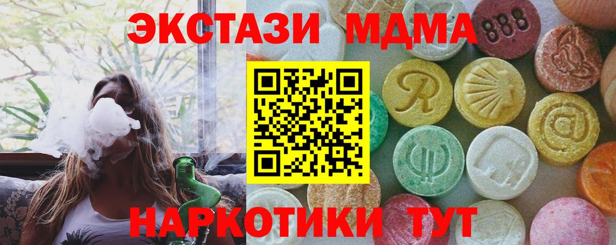 Ивантеевка  МДМА кристаллы  Вход с VPN  MDMA crystal 